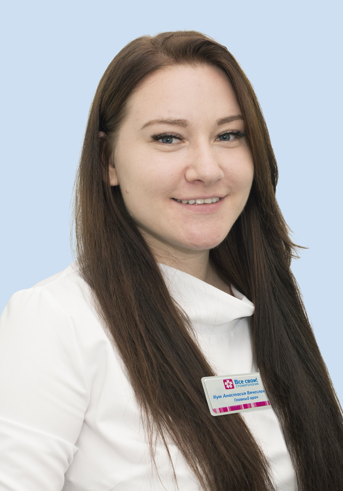 Кум Анастасия Вячеславовна