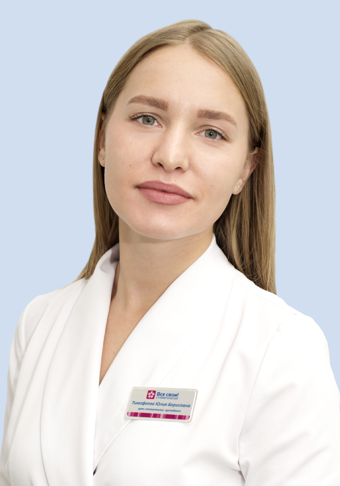 Тимофеева Юлия Борисовна