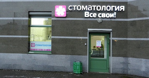 Все свои Удельная