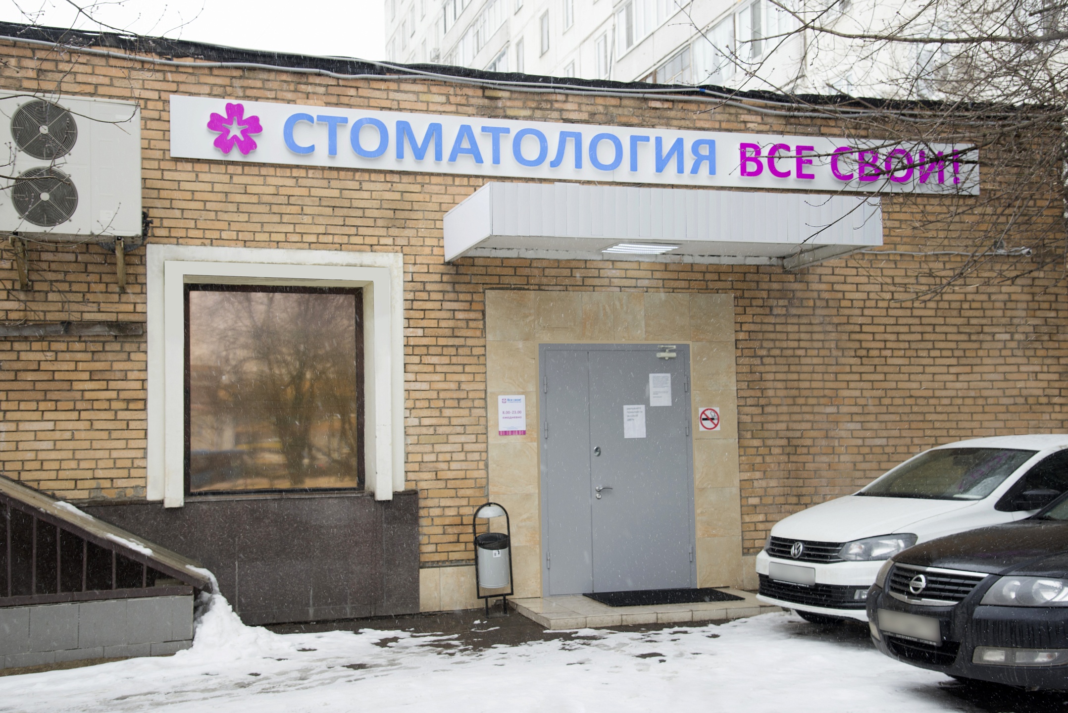 Все свои Бибирево