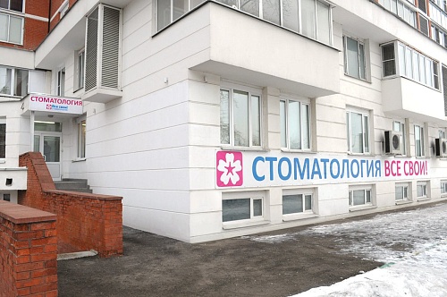 Все свои Орехово